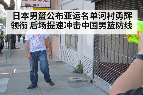 日本男篮公布亚运名单河村勇辉领衔 后场提速冲击中国男篮防线